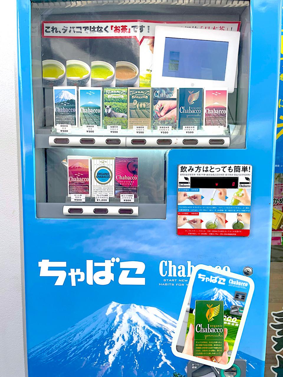 〜タバコじゃないよ、ちゃばこだよ〜2021.12.17
